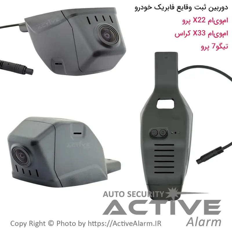 دوربین ثبت وقایع X22 ، X33 و تیگو 7 پرو مدل 6293 تک دوربین