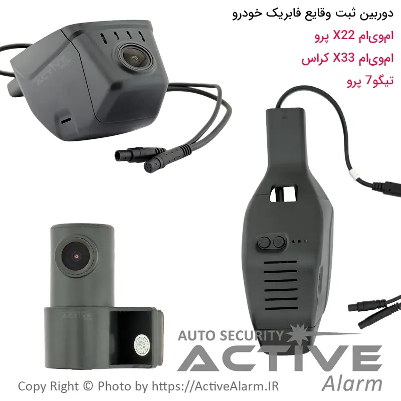 دوربین ثبت وقایع X22 ، X33 و تیگو 7 پرو مدل 6293 دو دوربین