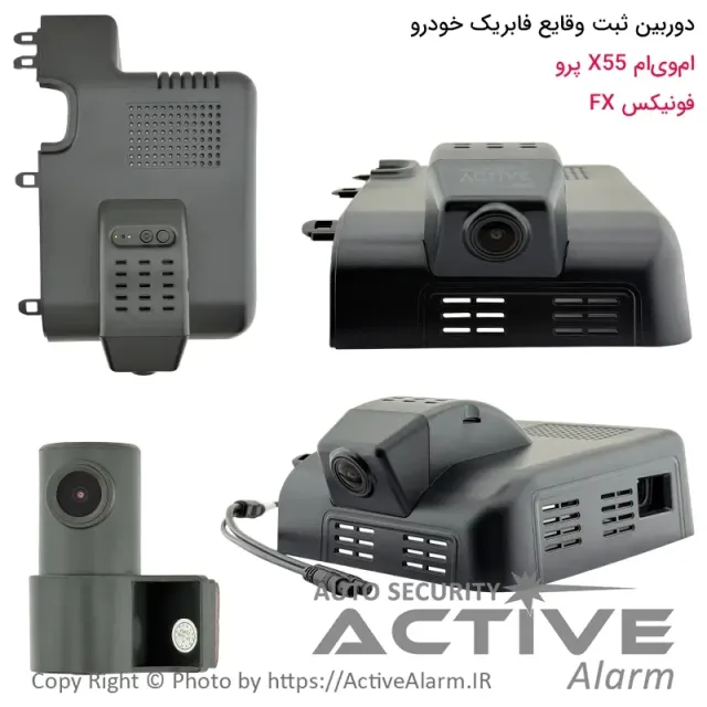 دوربین ثبت وقایع X55 PRO و فونیکس FX مدل 3261 دو دوربین