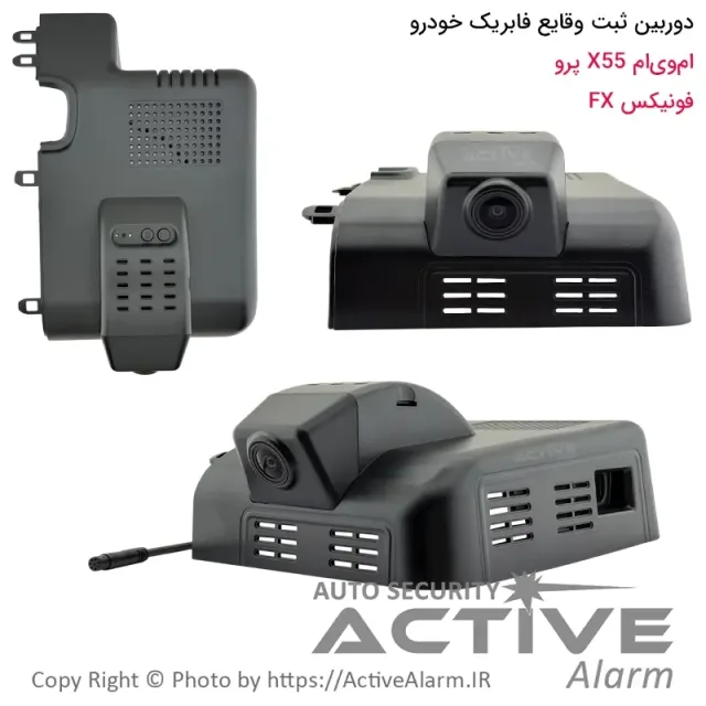 دوربین ثبت وقایع X55 PRO و فونیکس FX مدل 3261 تک دوربین