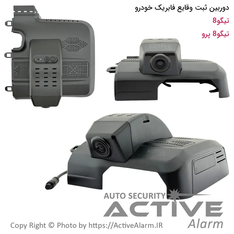 دوربین ثبت وقایع Tiggo 8 و تیگو 8 پرو مدل 3215 تک دوربین