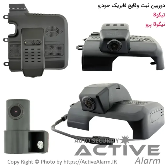 دوربین ثبت وقایع Tiggo 8 و تیگو 8 پرو مدل 3215 دو دوربین