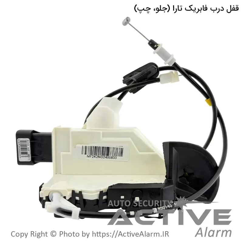 قفل درب فابریک خودرو تارا برند متک (جلو، چپ)