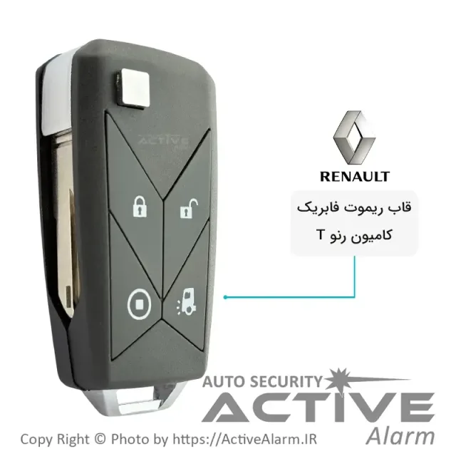 قاب ریموت تاشو فابریک کامیون رنو T چهار دکمه