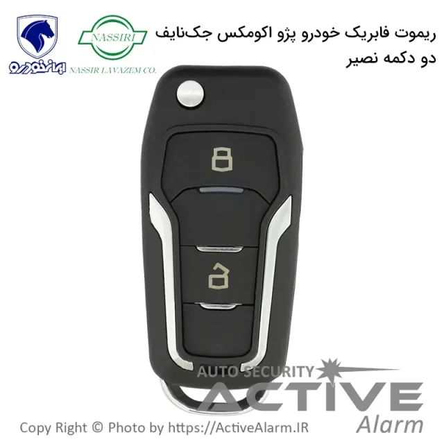ریموت فابریک پژو اکومکس تاشو دو دکمه