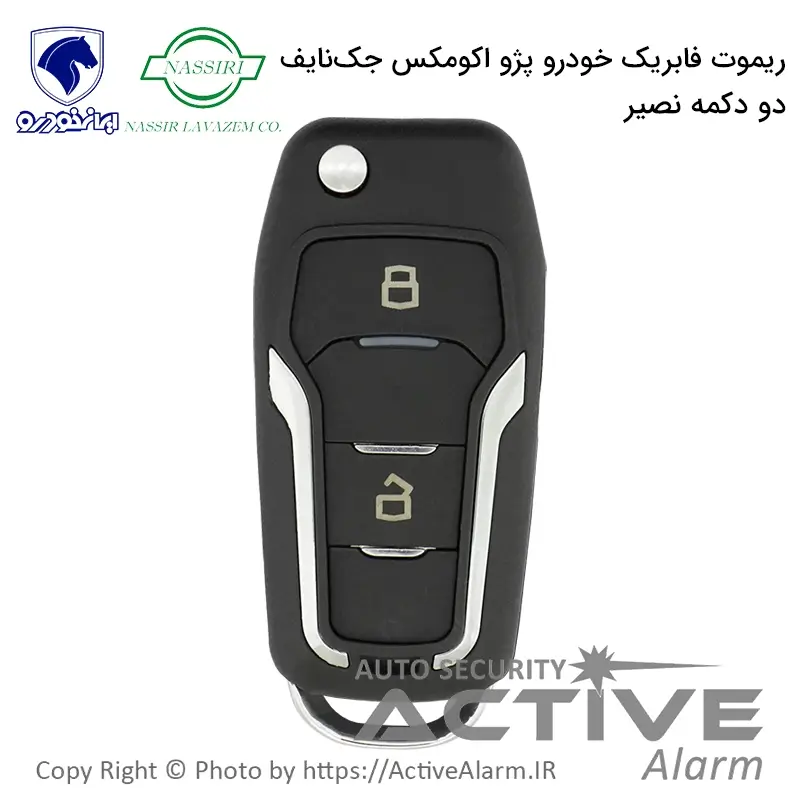 ریموت فابریک پژو اکومکس تاشو دو دکمه