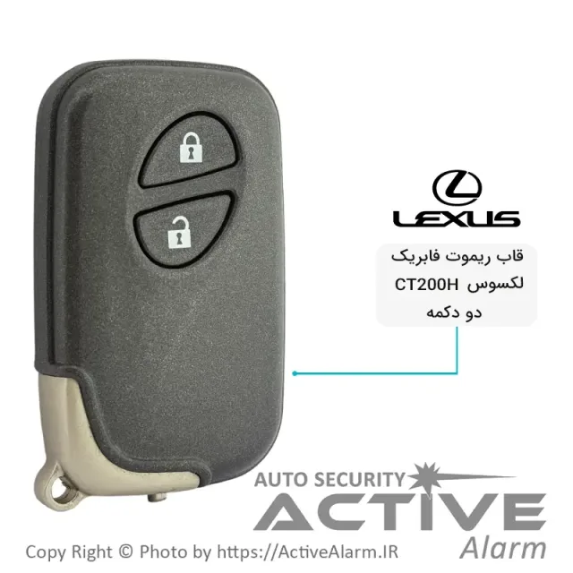قاب ریموت فابریک لکسوس CT200h دو دکمه