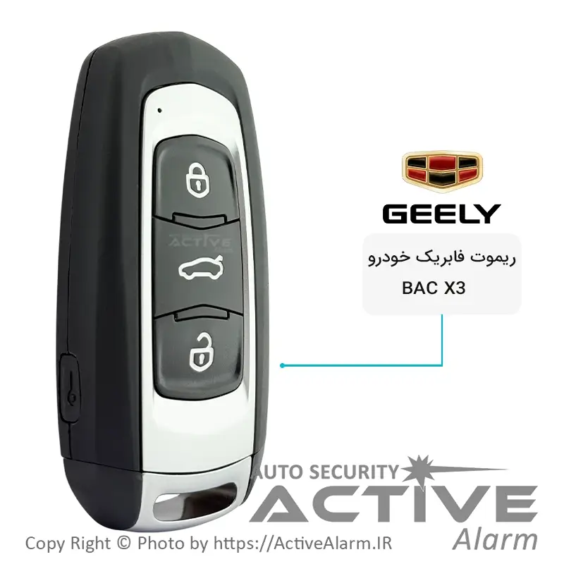 ریموت فابریک Geely مدل BAC-X3 با تیغه برنجی سه دکمه