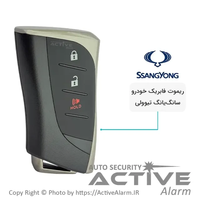 ریموت فابریک SsangYong مدل تیولی با تیغه برنجی سه دکمه