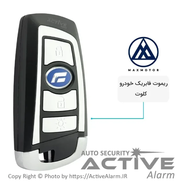 ریموت فابریک بایک مدل کلوت سه دکمه