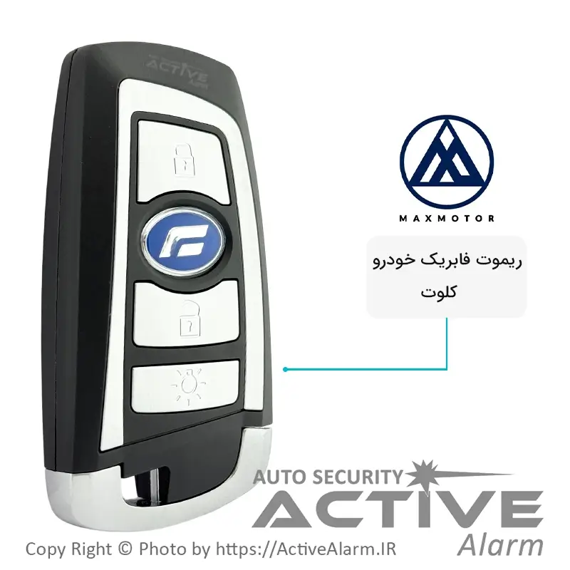 ریموت فابریک بایک مدل کلوت سه دکمه