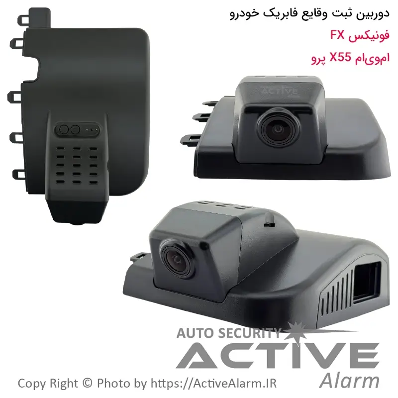 دوربین ثبت وقایع 3262-4K خودرو فونیکسFX و MVM X55 Pro