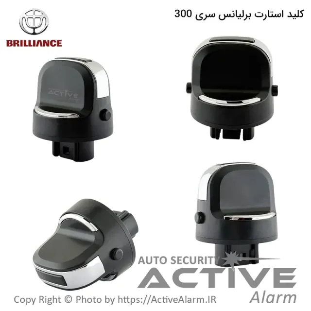 کلید استارت برلیانس سری 300