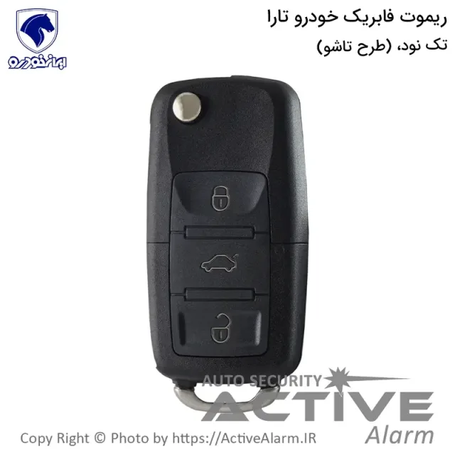 ریموت فابریک تارا تک‌نود سه دکمه [طرح تاشو]