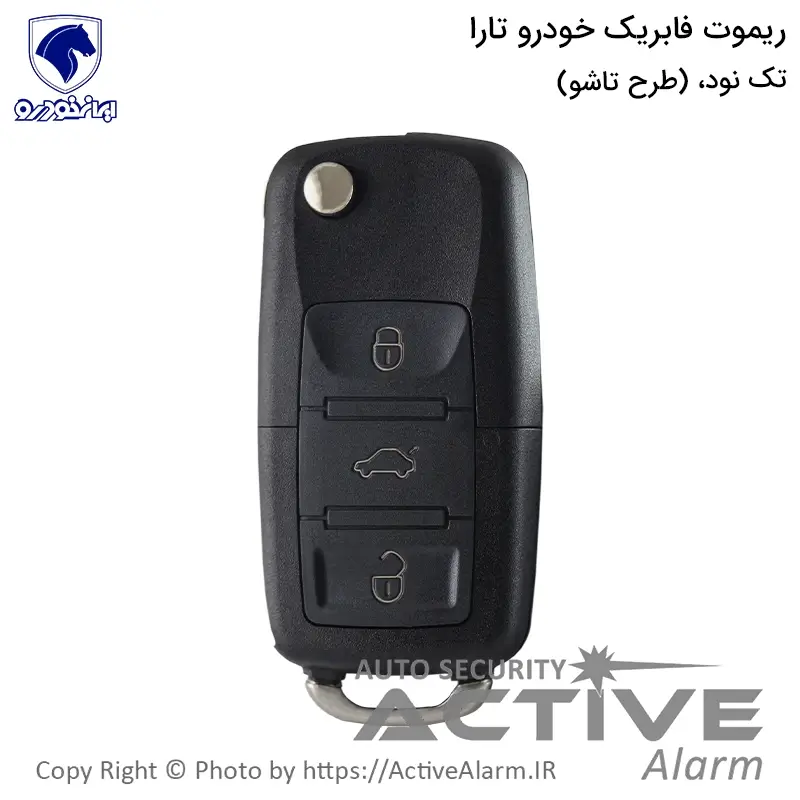 ریموت فابریک تارا تک‌نود سه دکمه [طرح تاشو]