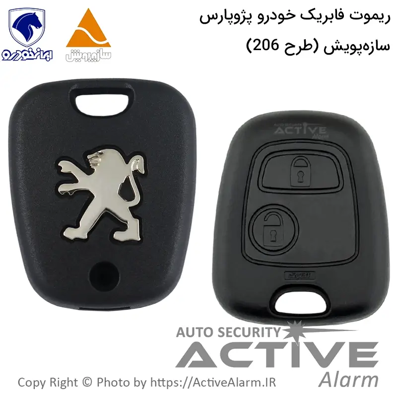 ریموت فابریک پژو پارس و 405 سازه پویش دو دکمه [طرح پژو 206]