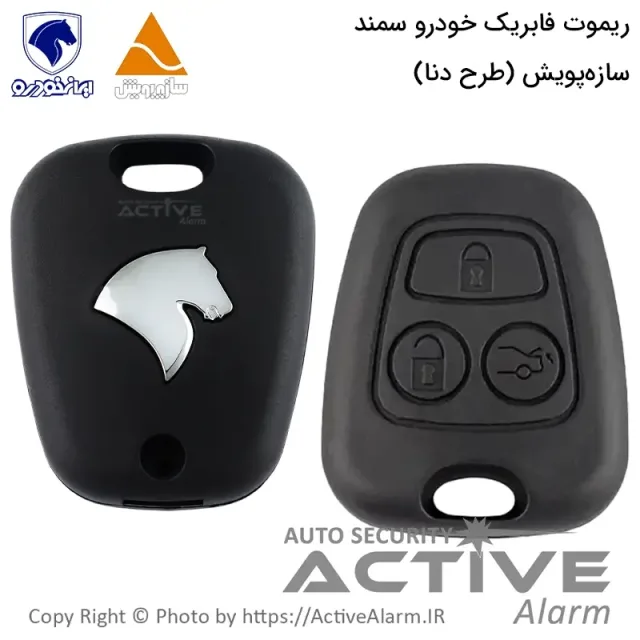 ریموت فابریک سمند سازه پویش سه دکمه [طرح دنا]