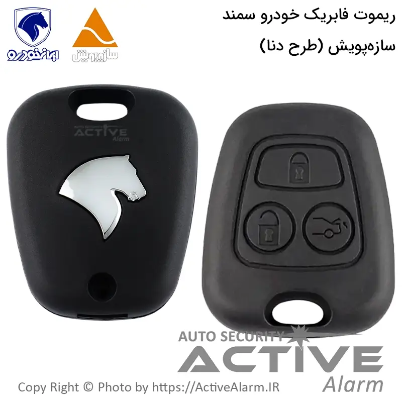 ریموت فابریک سمند سازه پویش سه دکمه [طرح دنا]