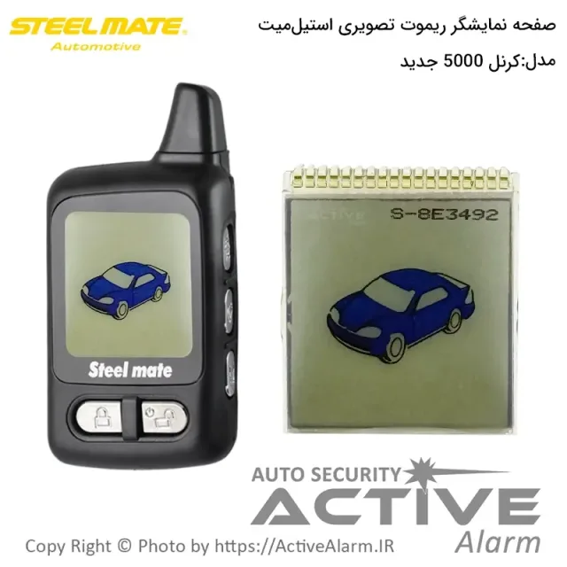 صفحه نمایشگر ریموت استیل‌میت مدل کرنل 5000