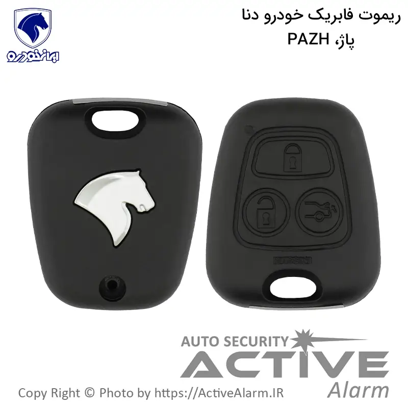 ریموت فابریک خودرو دنا شرکت پاژ [سه دکمه]