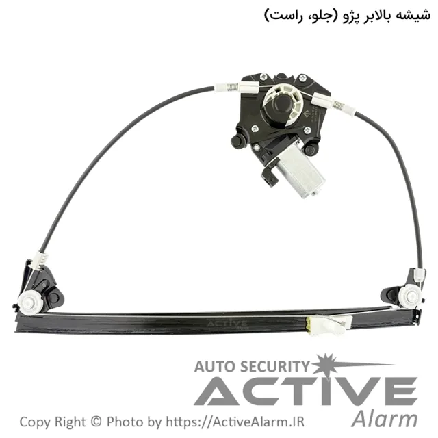 دستگاه شیشه بالابر برقی پژو پارس و 405 مهام [جلو - راست]