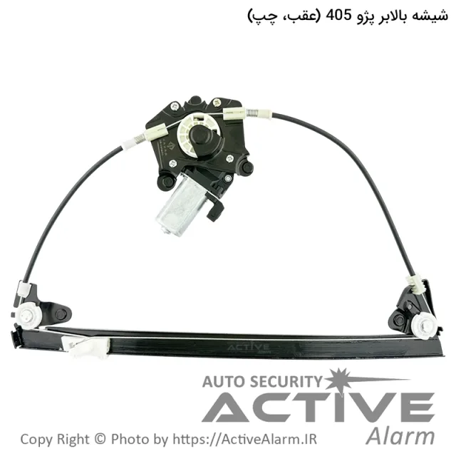 دستگاه شیشه بالابر برقی پژو پارس و 405 مهام [عقب - چپ]