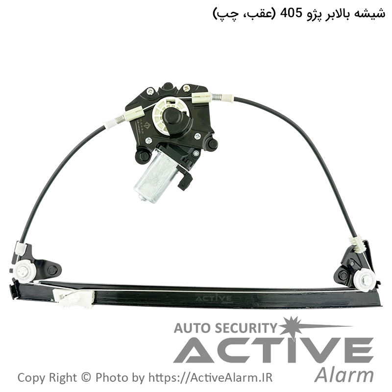 دستگاه شیشه بالابر برقی پژو پارس و 405 مهام [عقب - چپ]