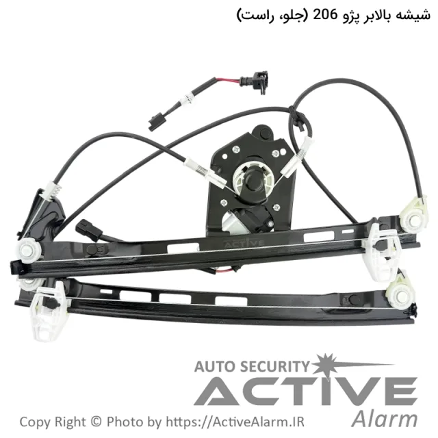 دستگاه شیشه بالابر برقی پژو 206 و پژو 207 مهام [جلو - راست]