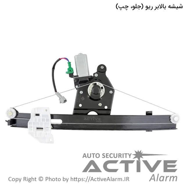 دستگاه شیشه بالابر برقی کیا ریو مهام [جلو - چپ]