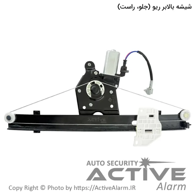 دستگاه شیشه بالابر برقی کیا ریو مهام [جلو - راست]