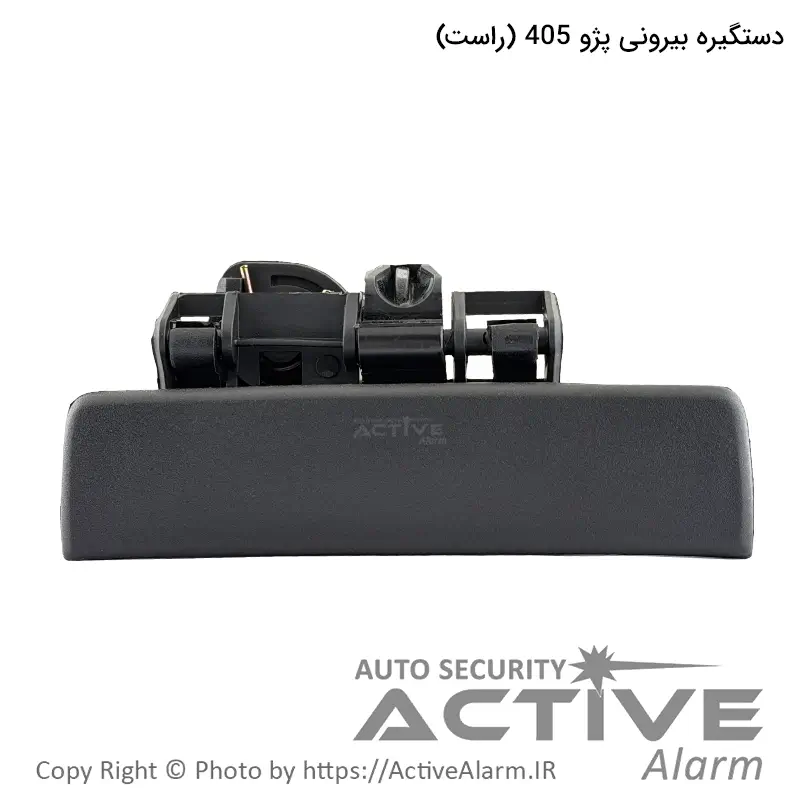 دستگيره بیرونی درب باز کن مشکی پژو 405 [جلو و عقب - راست]