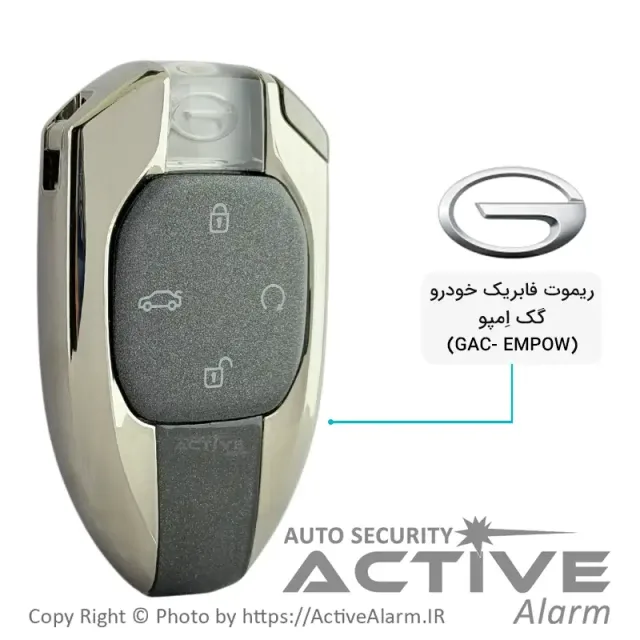 ریموت فابریک خودرو گک اِمپو [GAC Empow]