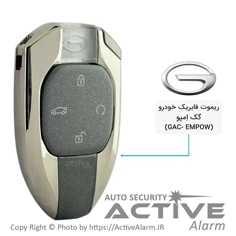 ریموت فابریک خودرو گک اِمپو [GAC Empow]