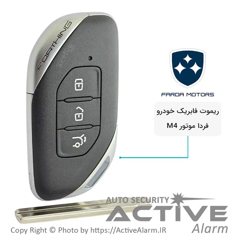 ریموت فابریک خودرو فردا موتور M4
