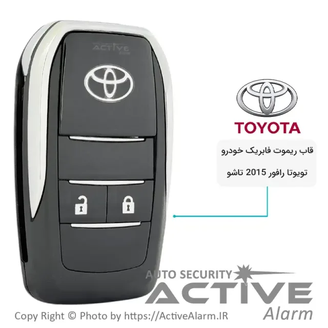 قاب ریموت فابریک خودرو تویوتا رافور 2015 تاشو