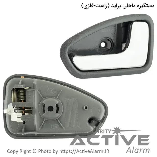 دستگیره داخلی درب بازکن پراید [راست - فلزی]
