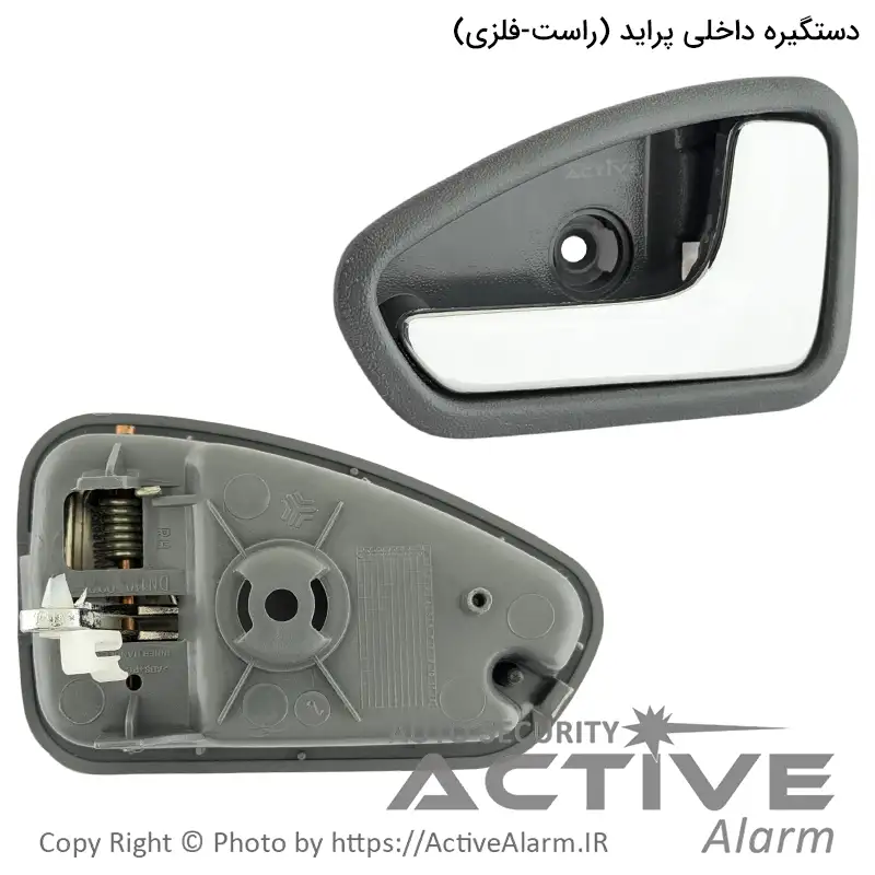 دستگیره داخلی درب بازکن پراید [راست - فلزی]