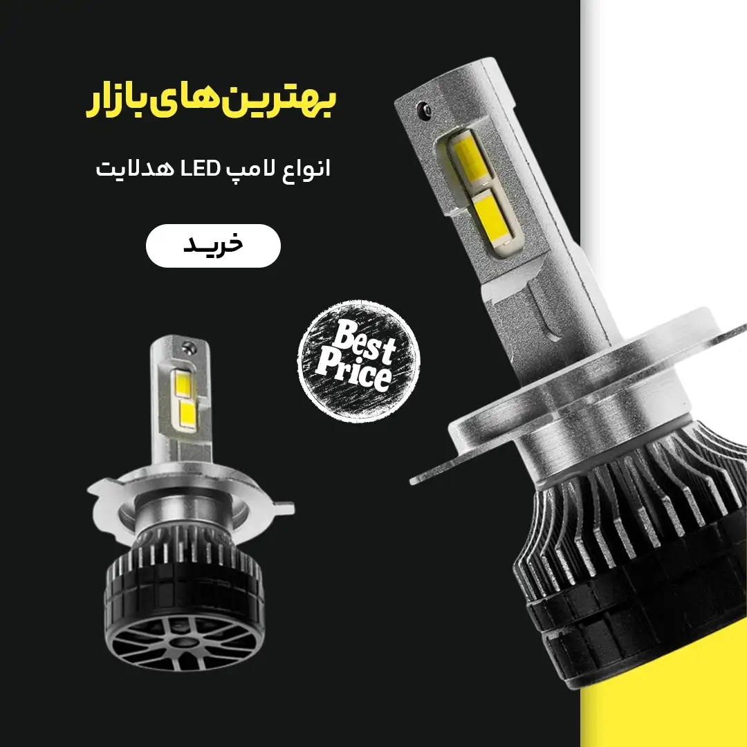 نور فوق العاده هدلایت
