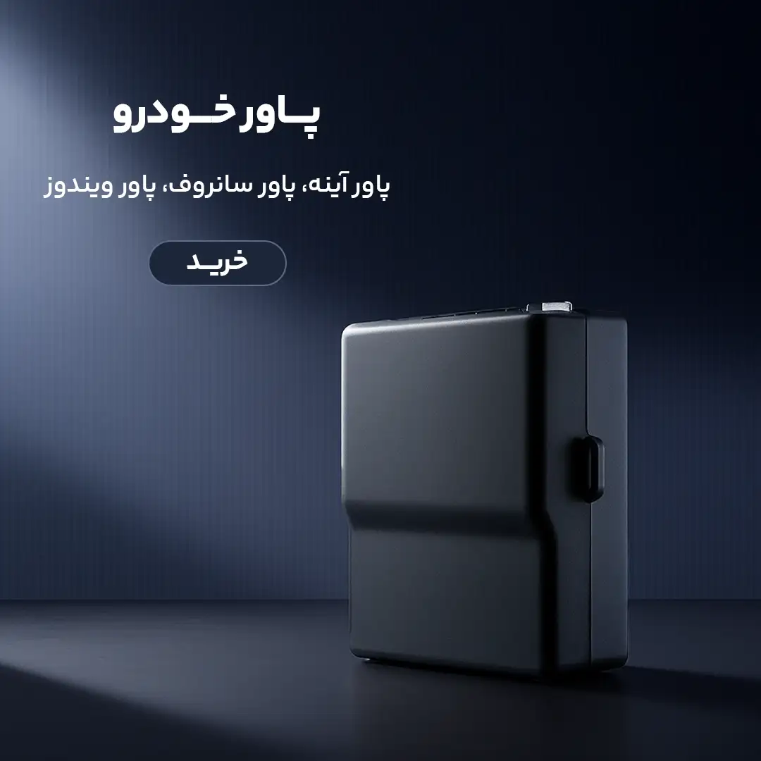 شیشه بالابرهای با کیفیت خودرو