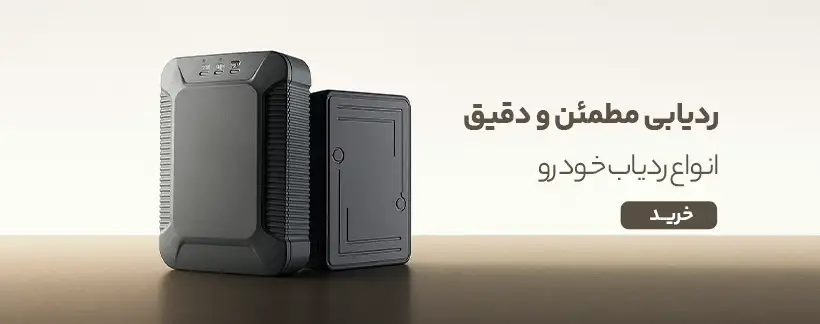 ردیاب