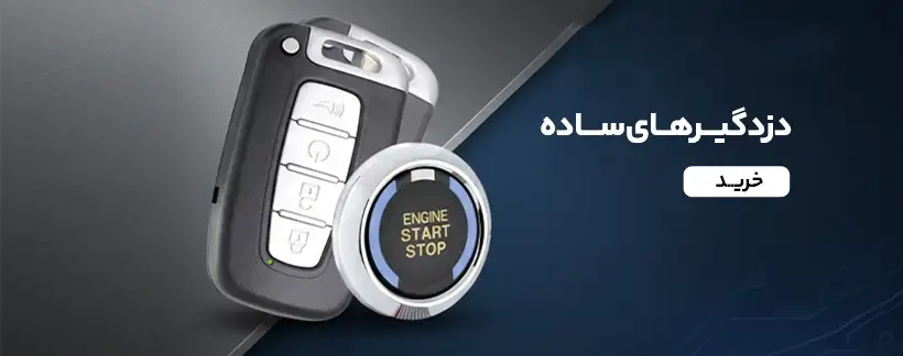 بنر دزدگیر ساده