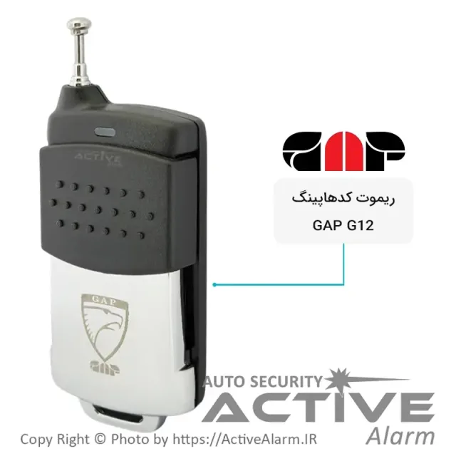 ریموت اماکن گپ GAP G12 [کدهاپینگ]