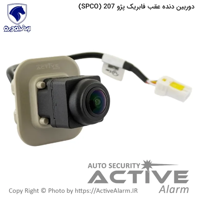 دوربین دنده عقب فابریک پژو 207 برند سازه پویش [SPCO]