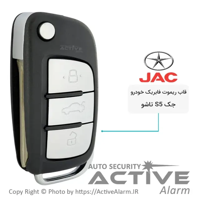قاب ریموت فابریک جک S5 (تاشو)