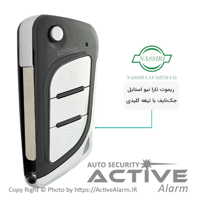 ریموت فابریک تارا V1 / پلاس نیو استایل با تیغه تاشو نصیر