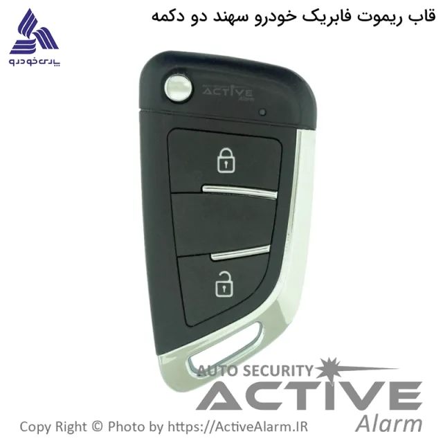 قاب ریموت فابریک خودرو سهند [دو دکمه]