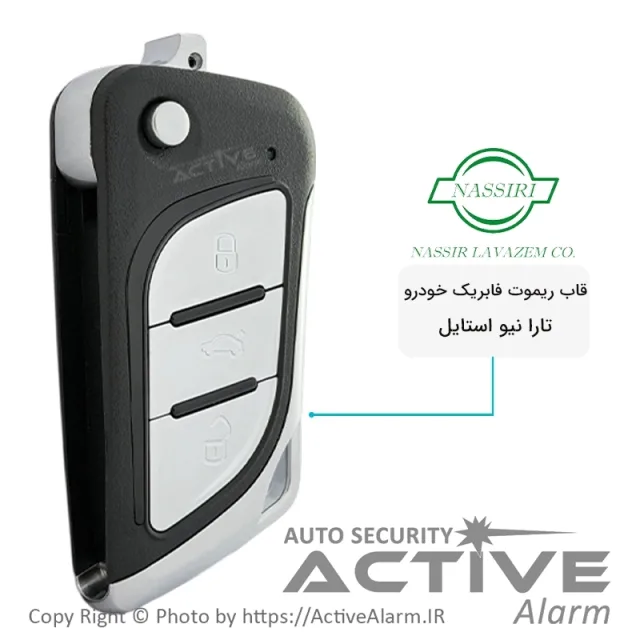 قاب ریموت فابریک تارا V۱ / پلاس مدل تاشو [نیو استایل]