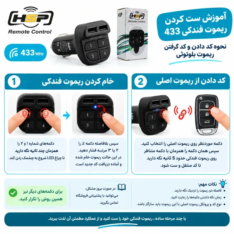 آموزش ست کردن ریموت فندکی