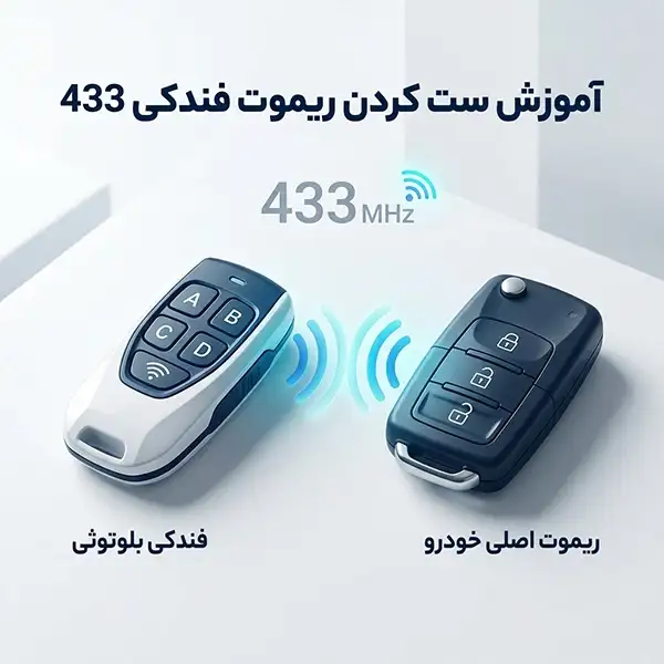 آموزش ست کردن ریموت فندکی 433
