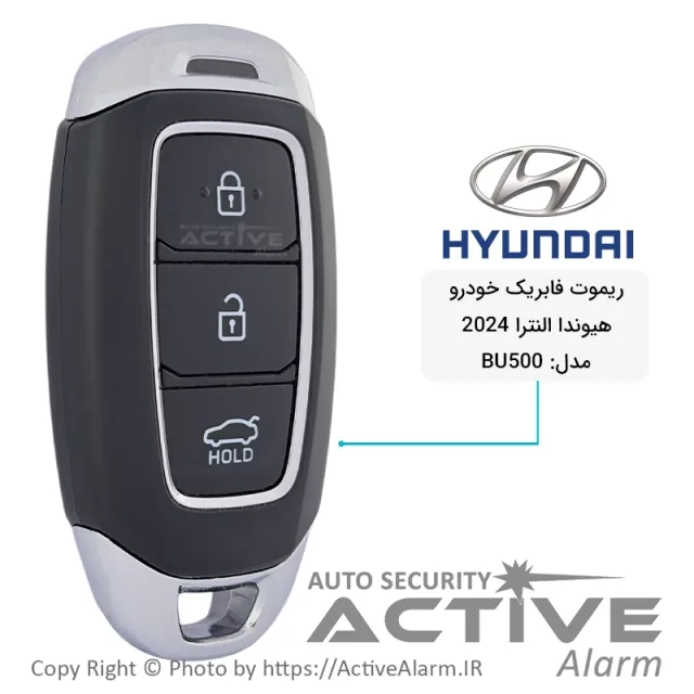 ریموت فابریک خودرو هیوندای النترا (2024) مدل BU500